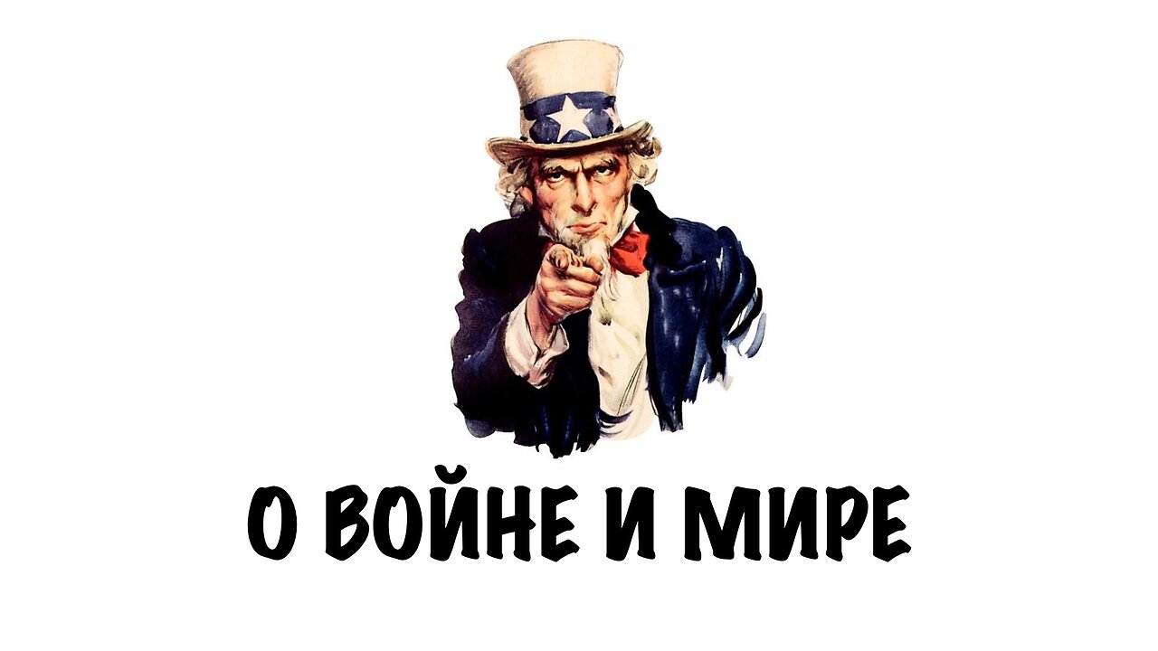 О войне и мире. А.Бакланов, В.Баранец, В.Васильев, В.Дандыкин