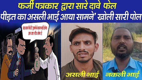 Fake Journalist Exposed in Jalandhar!
