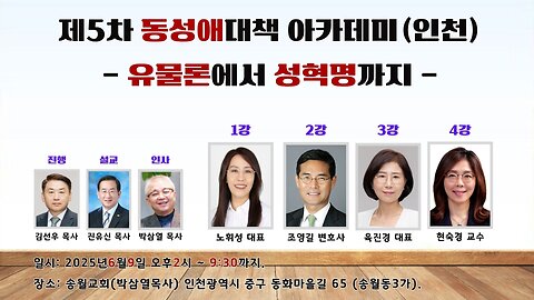 5th Christian Seminar on Homosexuality: Tracing from Materialism to the Sexual Revolution.25.6.9.