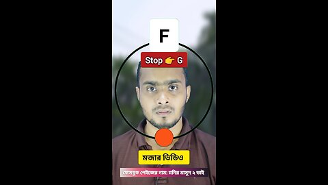 Stop 👉 G | জি বর্নটি ভাসান ১২৪ 🧩✅ #reels #viralreels #Circle #puzzle #tending #foryou