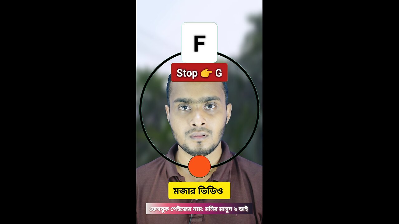 Stop đ G | āĻāĻŋ āĻŦāϰā§āύāĻāĻŋ āĻāĻžāϏāĻžāύ ⧧⧍ā§Ē đ§Šâ
#reels #viralreels #Circle #puzzle #tending #foryou
