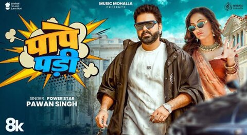 PAPE PADI | #Pawan Singh | Full Video | Queen Shalinee | पापे पड़ी | New Bhojpuri Song 2025