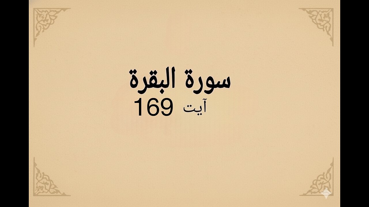 surah Al-Bakarah