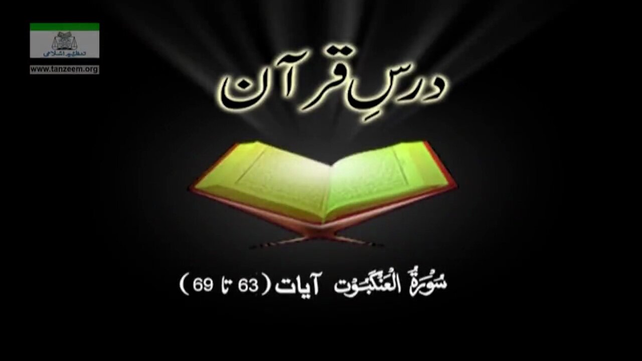 029 Surah Ankaboot 063 till end 069