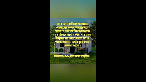 Al Quran Surah Bakara -188