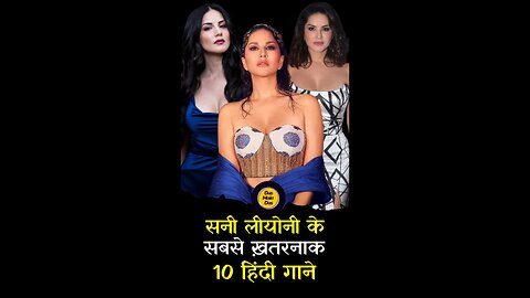 सनी लियोनी के टॉप 10 गाने 😱|