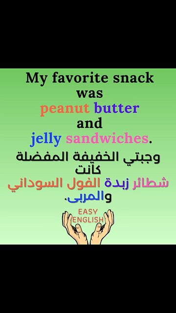 MY FAVORITE SNACK WAS PEANUT BUTTER AND JELLY SANDWICHES