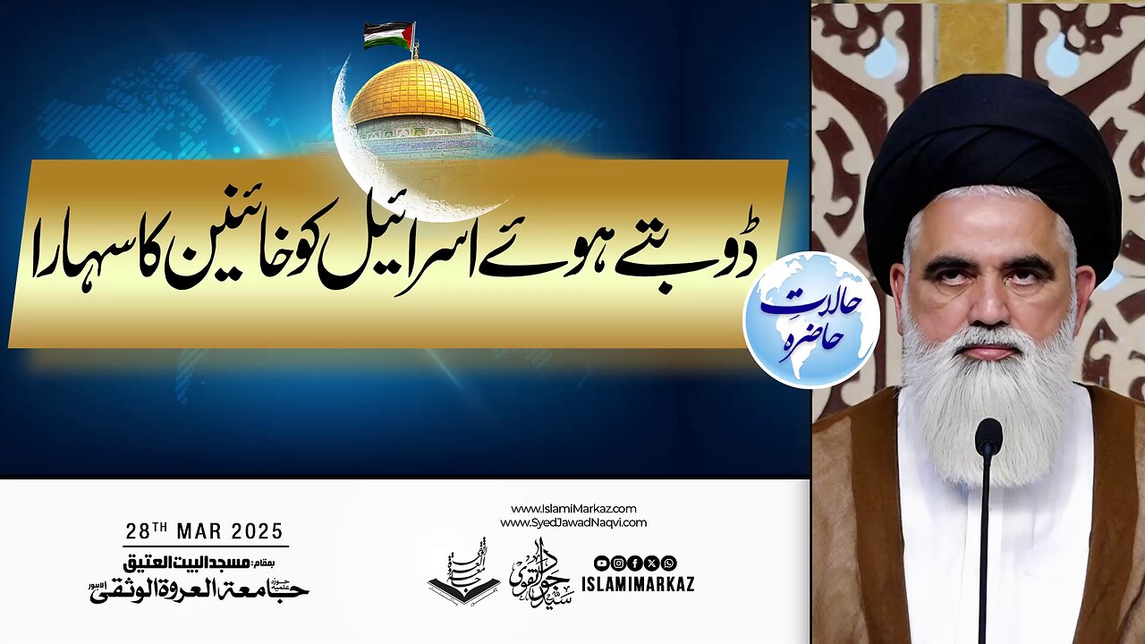 Doobtay Huye Israel Ko Khainon Ka Sahara