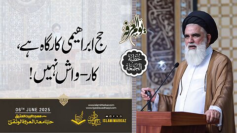 Hajj-e-Ibrahimi kaargah hai, car wash nahi