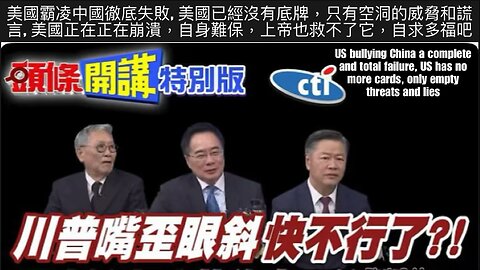 US bullying China a complete and total failure, US has no more cards, only empty threats and lies