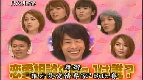 【中字】男女糾察隊 080331 - 戀愛諮詢女王大賽：誰才是愛情專家