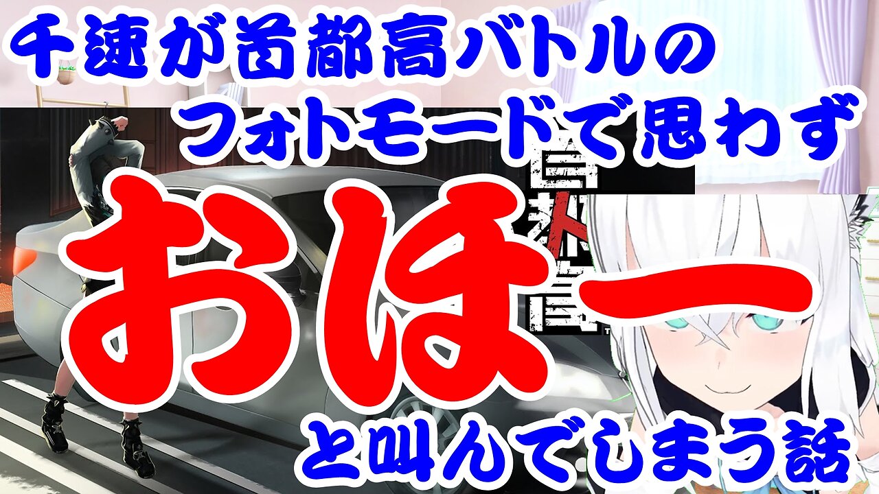 Rindo Chihaya talks about marveling at the appearance of the car body in the exhibition mode of a game about running on the Metropolitan Expressway