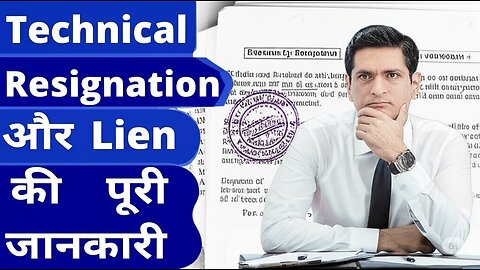 Technical Resignation और Lien क्या है? | सरकारी नौकरी में टेक्निकल इस्तीफा और लियन की पूरी जानकारी