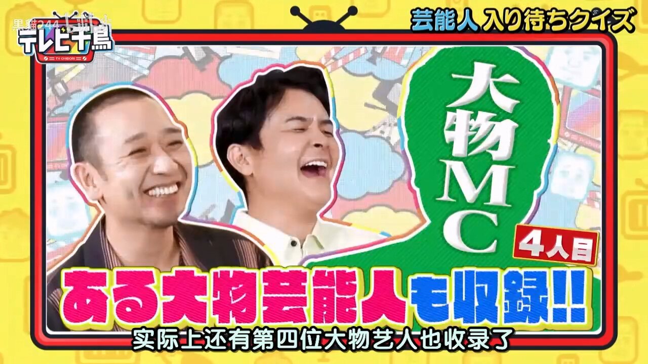 【中字】千鳥電視台 250724 - 藝人上班服裝問答
