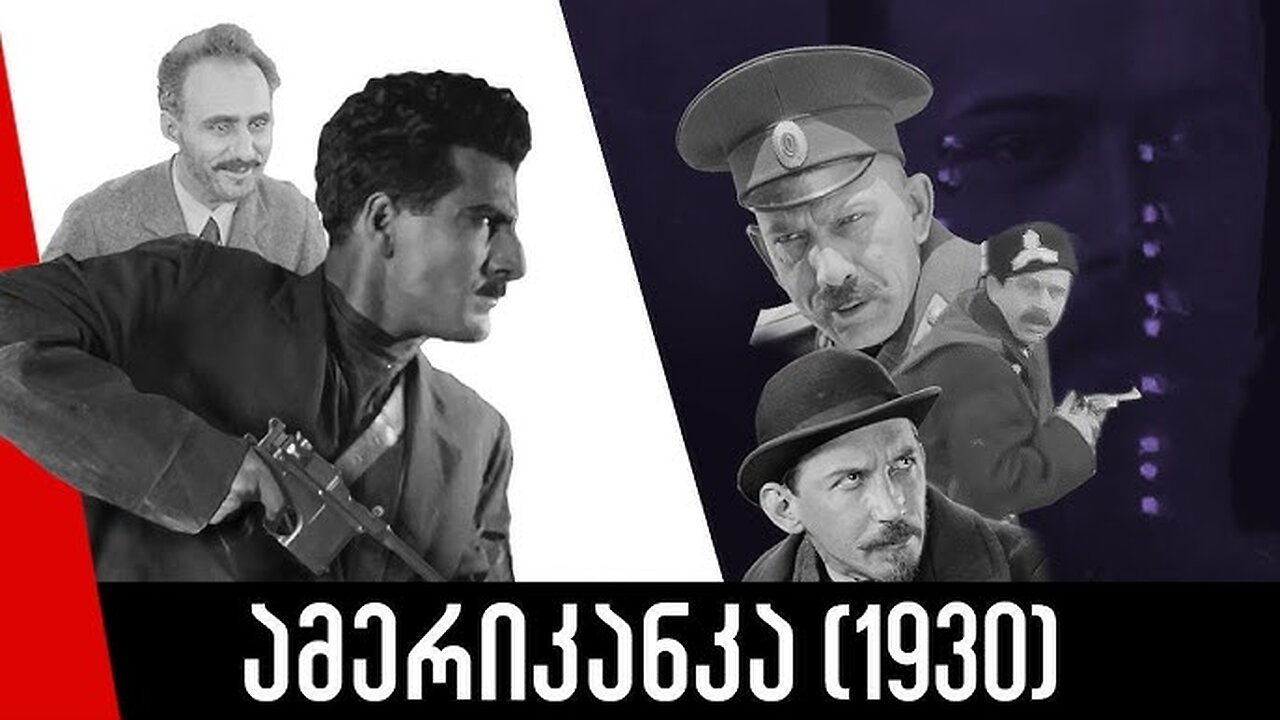 Американка 1930, немой+музыка+рус суб