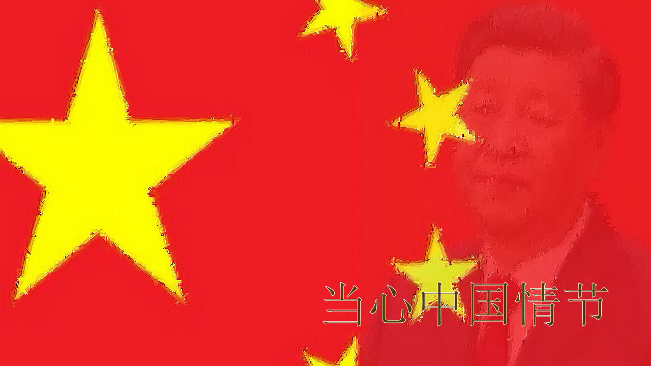 Beware the China Syndrome