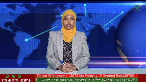 ነሐሴ 28-2025 ONM-ABO እለታዊ የኦሮሞ ነፃነት ሰራዊትና የኦሮሚያ ውሎ!