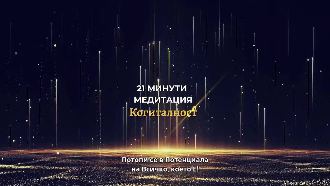 Епизод 37 | Онлайн Разбуждане - 02-06-2025