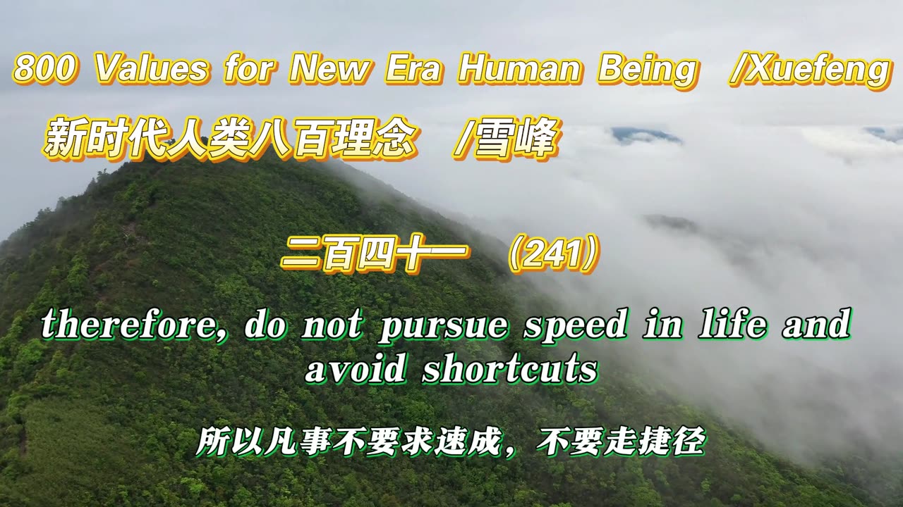 800 Values for New Era Human Being（241）