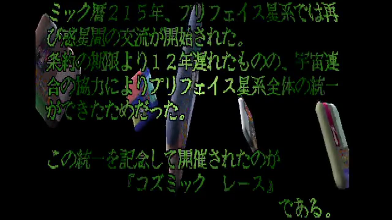 PSX Longplay - Cosmic Race - JP