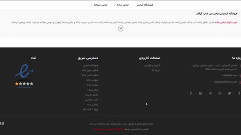 نمونه طراحی وب فروشگاهی ملی شاپ