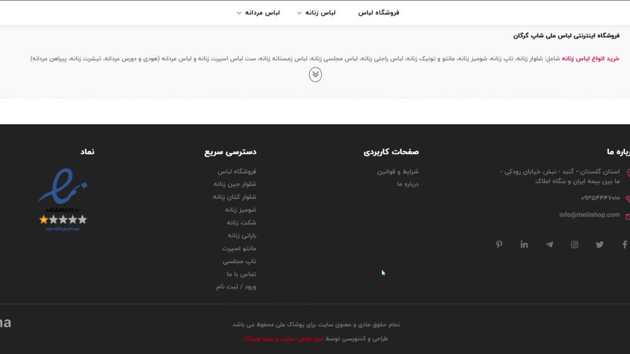 نمونه طراحی وب فروشگاهی ملی شاپ