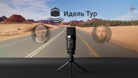 Мекка - Город Контрастов и Живой Культуры. Идель Тур — мы покажем вам Мекку