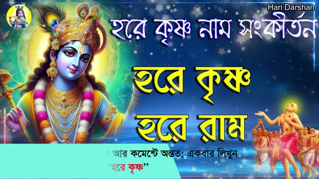 Hare Krishna Mantra