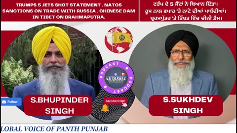 ਟਰੰਪ ਦੇ 5 ਜੈੱਟਾਂ ਨੇ ਬਿਆਨ ਦਿੱਤਾ ਰੂਸ ਨਾਲ ਵਪਾਰ 'ਤੇ ਨਾਟੋ ਦੀਆਂ ਪਾਬੰਦੀਆਂ ਬ੍ਰਹਮਪੁੱਤਰ ਤੇ ਤਿੱਬਤ ਵਿੱਚ ਚੀਨੀ