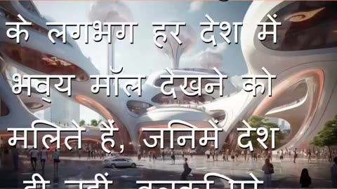 दुनिया का सबसे बड़ा मॉल, जहां आप हो सकते हैं गुम! बनावट देखकर खुली रह जाएंगी आंखें