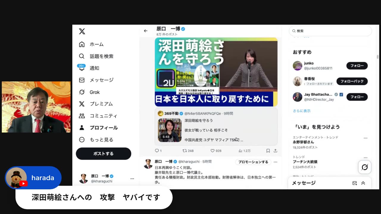 原口一博代議士国政報告