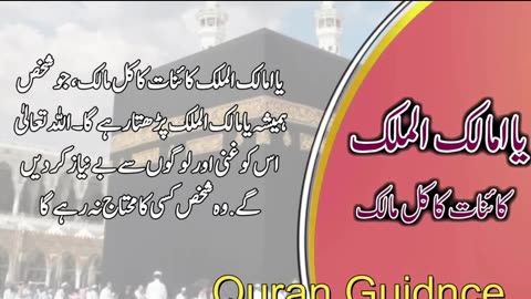 مَالِكُ ٱلْمُلْكُ MAALIK-UL-MULK