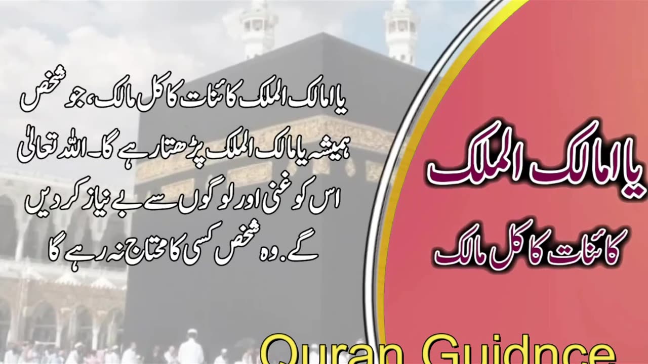 مَالِكُ ٱلْمُلْكُ MAALIK-UL-MULK