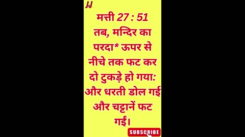 "मंदिर का पर्दा फटा और कब्रें खुल गईं" मत्ती 27:51–52 #shorts #youtube #ytshorts #jesus #views #yt