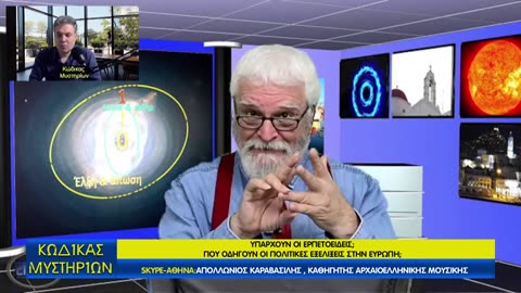 Κώδικας Μυστηρίων (10/5/2025) μέρος Γ΄:Γίγαντες-Ερπετοειδείς -Γένη ανθρωπότητας!