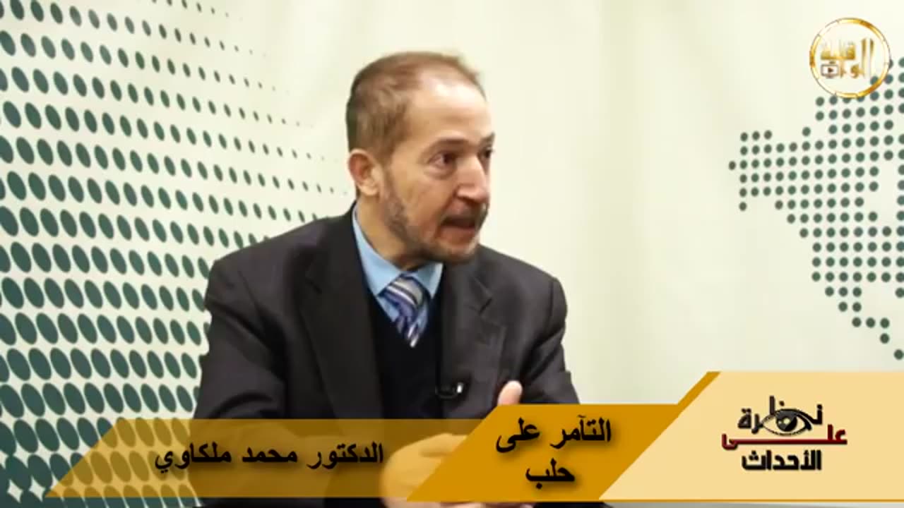 نظرة على الأحداث (106) التآمر