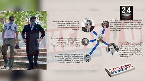 Τίζερ Εφημερίδας Μακελειό για την Εθνική Απελευθέρωση Δευτέρα 24 Νοεμβρίου 2025