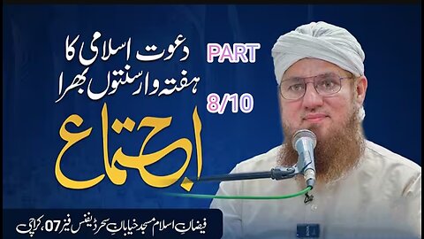 Sunnaton Bhara Bayan | Abdul Habib Attari part 8/10