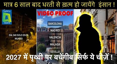 Tik Tok user ने किया समय यात्री होने का दावा ! कहा मैं 2027 में हूँ और दुनिया में अकेला हूँ