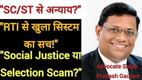 "UPSC, MPPSC, UKPSC में SC/ST/OBC से भेदभाव? |"