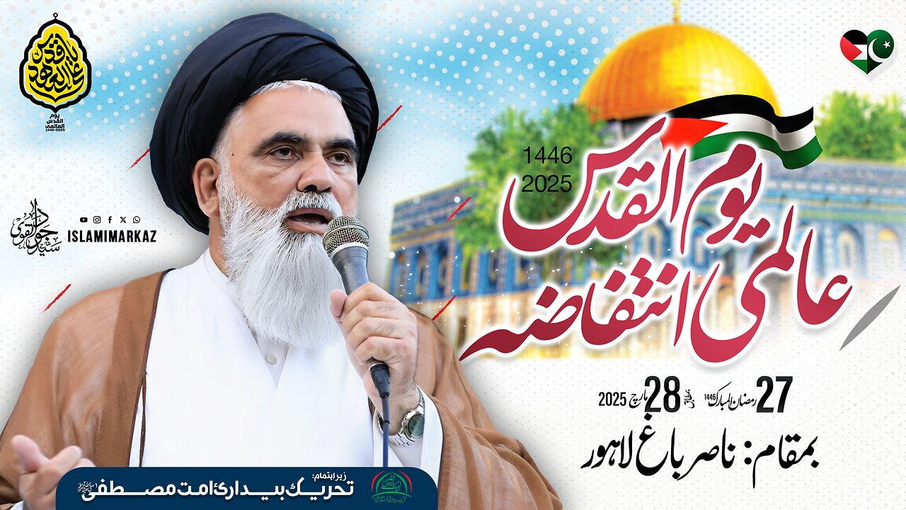 Speech-Ustad Syed Jawad Naqvi || Youm ul Qudas Ijtamia