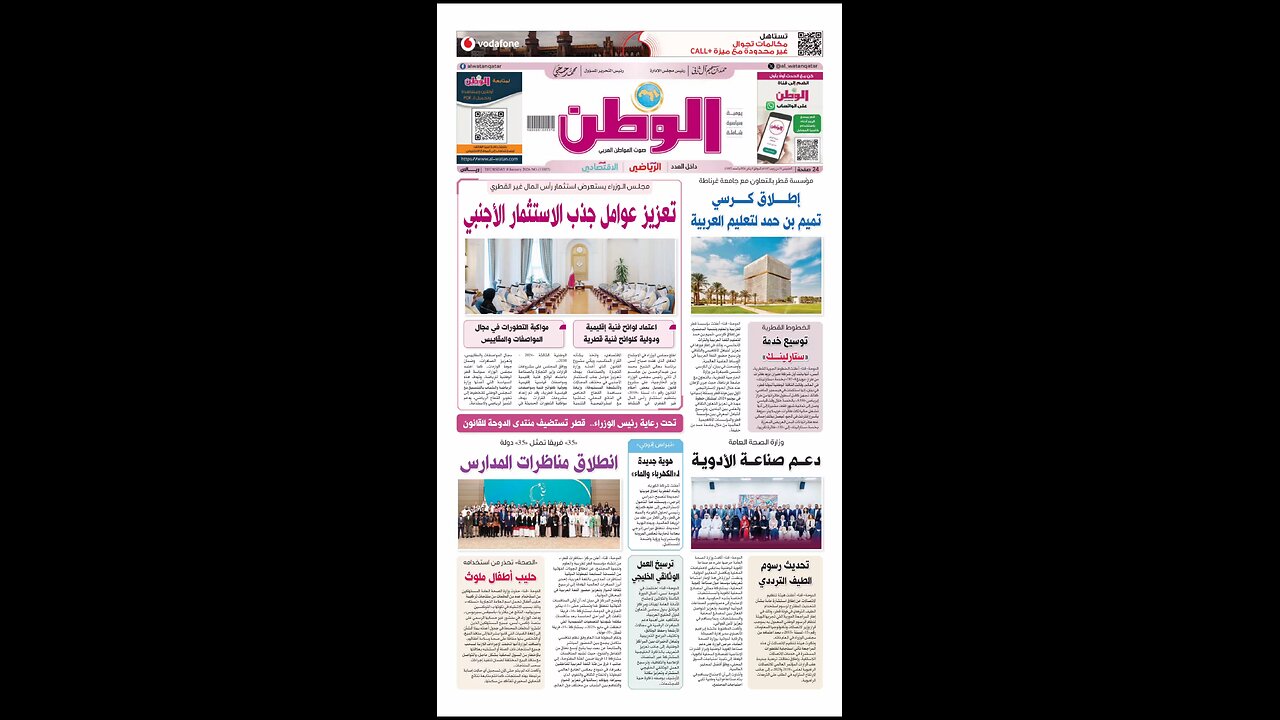 PDF اليوم الخميس 08 يناير 2026