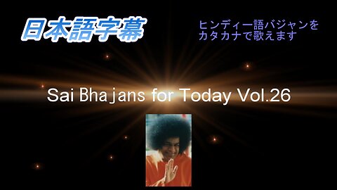 Sai Bhajans for Today Vol.26