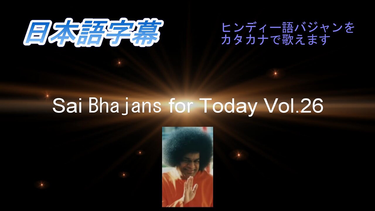 Sai Bhajans for Today Vol.26