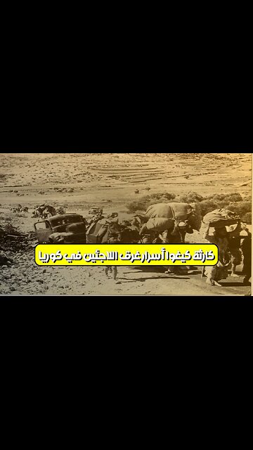 كارثة كيغوا: أسرار غرق اللاجئين في كوريا #تاريخ #كوريا #كيغوا