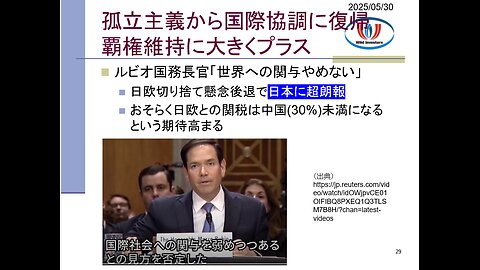 投資戦略動画（公開用）20250530 トランプ関税結果オーライ！「関税交渉は中国大勝利」の大嘘。アブラハム合意2.0で国際協調路線復帰。再び米株独り勝ちへ
