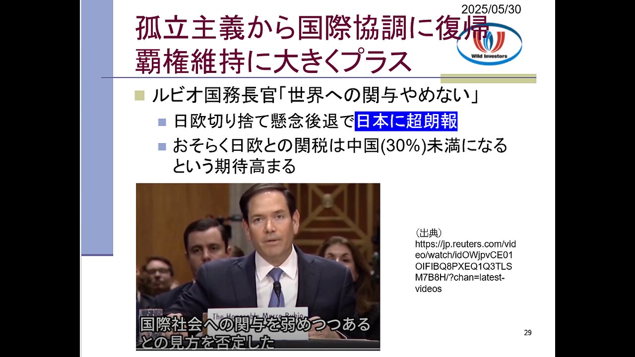 投資戦略動画（公開用）20250530 トランプ関税結果オーライ！「関税交渉は中国大勝利」の大嘘。アブラハム合意2.0で国際協調路線復帰。再び米株独り勝ちへ