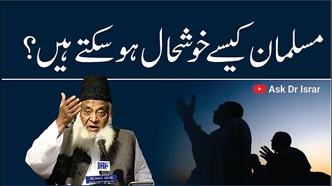Musalman kasay Khush Haal Ho Saktay Hain ? | Dr. Israr Ahmed R.A | Question Answer