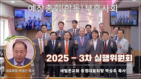 3rd Executive Committee – Revival Society, Presbyterian Church in Korea (Hapdong).25.5.23.