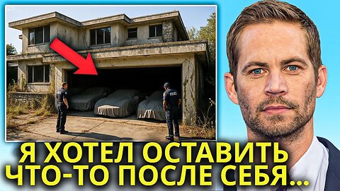 What they found in the Garage of Paul Walker after his death-- Shocked all of them